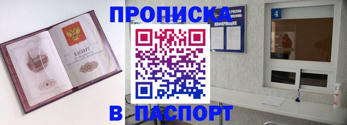 временная регистрация для всех в Ревде