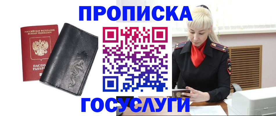 прописка поиск в Ревде